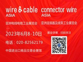 亚洲电线电缆工业展览会