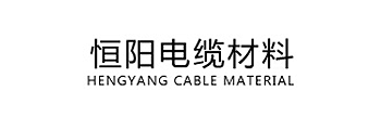 廊坊恒阳电缆材料科技有限公司