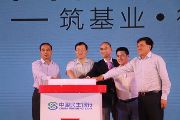 蒋锡培(右二)参与启动民生银行二级分行百亿