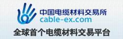 中国电缆材料交易所